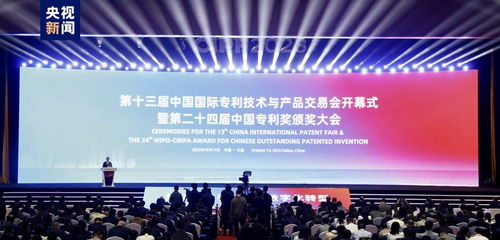 第十三届中国国际专利技术与产品交易会在大连开幕