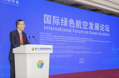 中国科协年会|国际绿色航空发展论坛在安徽召开